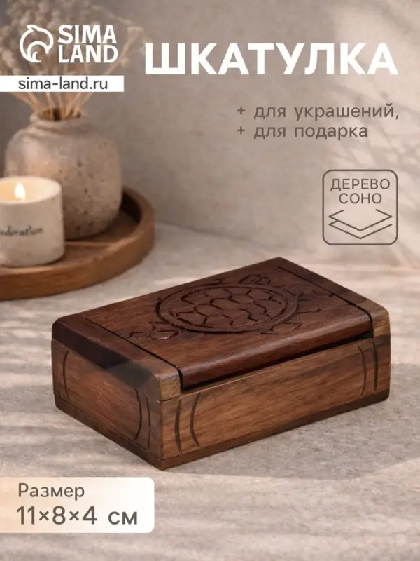 Шкатулка &laquo;Черепаха&raquo;, 11&times;8&times;4 см, дерево соно