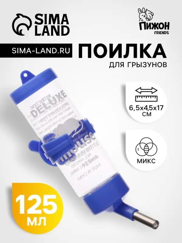 Поилка для грызунов 125 мл, 12.5&times;4.5 см, микс цветов