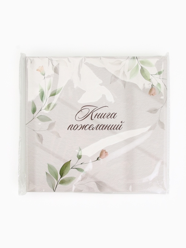 Книга пожеланий на свадьбу, на пружине, «Нежность», 23×22 см