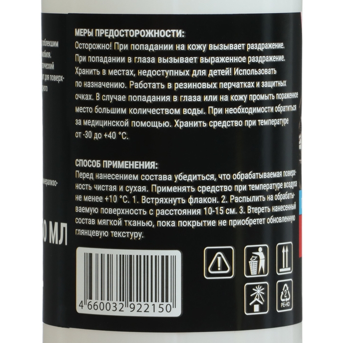 Полироль пластика Grand Caratt глянцевый, Bubble Spray, 250 мл Полироль пластика Grand Caratt глянцевый, Bubble Spray, 250 мл