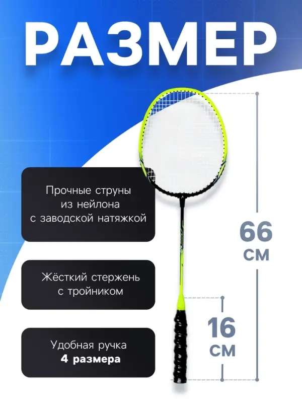 Ракетки для бадминтона ONLYTOP, алюминий, набор 2 шт., в чехле, цвет жёлтый