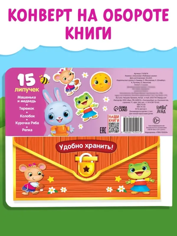 Книжка с липучками &laquo;Любимые сказки&raquo; 12 стр.