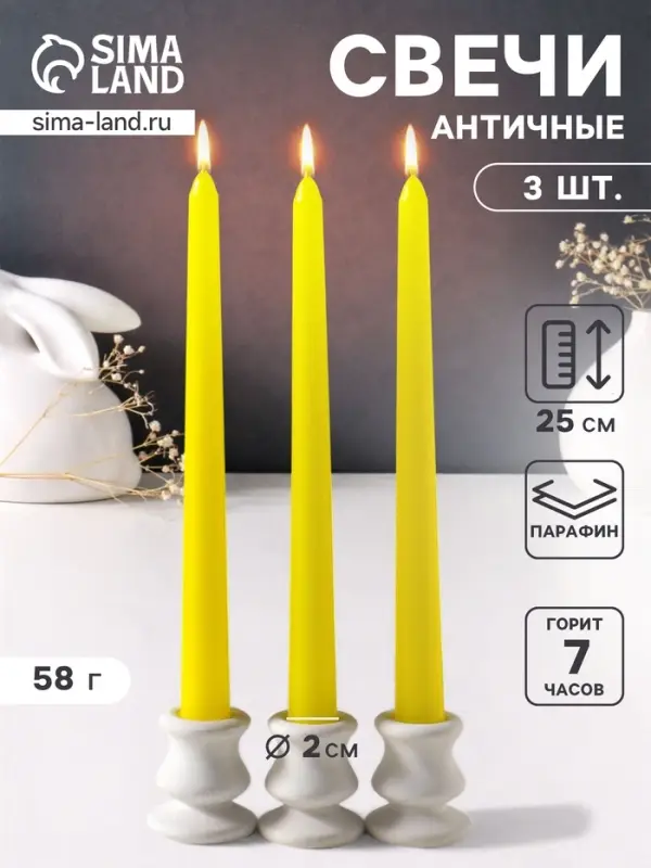 Набор свечей античных 25 см, 3 шт., 58 г, 7 ч, жёлтый