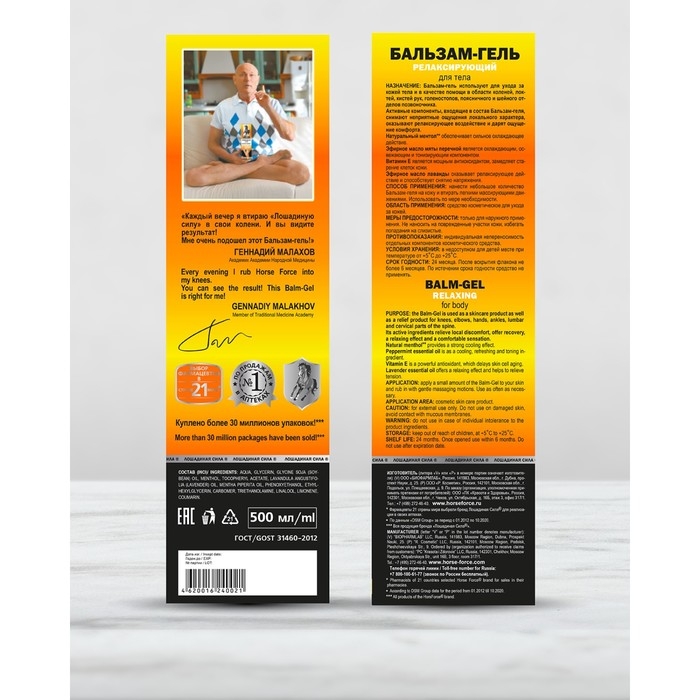 Гель-бальзам для тела Лошадиная сила, 500 мл Гель-бальзам для тела Лошадиная сила, 500 мл