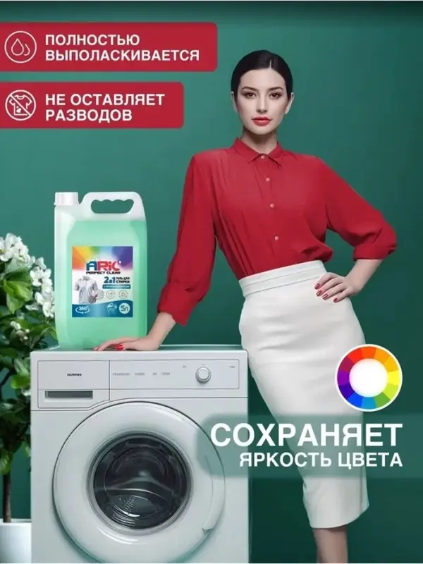 Гель для стирки ARIC 2 в 1, с пятновыводителем, 5 л (канистра)