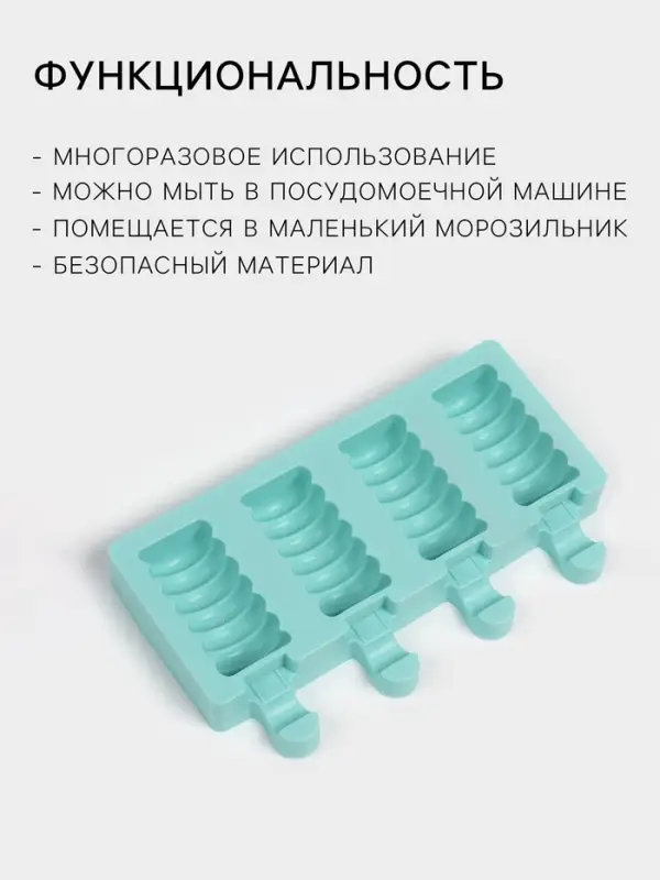 Форма для мороженого Доляна &laquo;Моника&raquo;, силикон, 19.5&times;11 см, 4 ячейки (6.7&times;3.2 см), МИКС