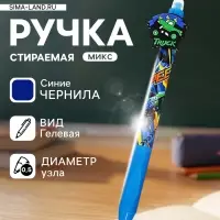 Стираемая ручка Yalong &laquo;Машина&raquo;, гелевая, автоматическая, синий стержень, узел 0.5 мм, МИКС