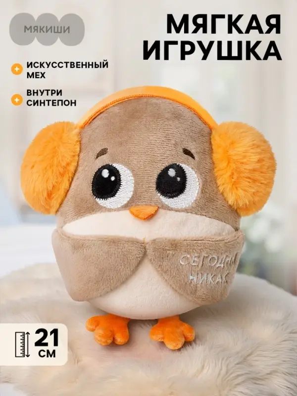 Мягкая игрушка &laquo;Воробушек&raquo;, 21 см