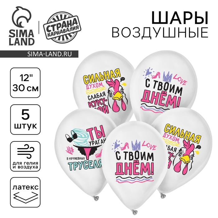 Воздушный шар латексный 12 Воздушный шар латексный 12" «Сильной духом», 5 шт.