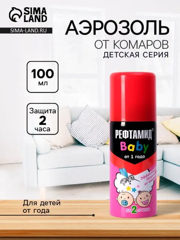 Средство от комаров &laquo;Рефтамид&raquo; BABY, аэрозоль репеллентный, детский, 100 мл
