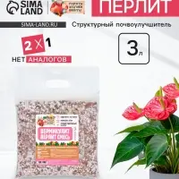Смесь Вермикулит и Перлит &laquo;Рецепты Дедушки Никиты&raquo; 3 л.