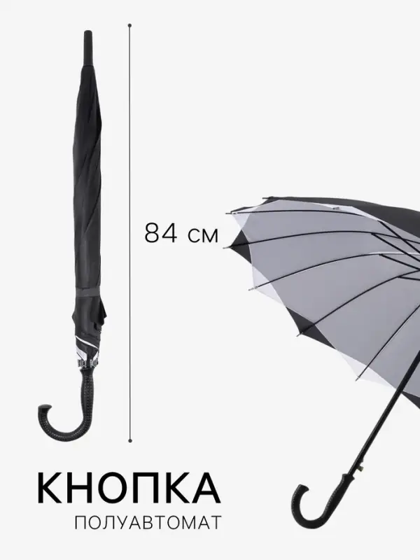 Зонт - трость полуавтоматический &laquo;Однотонный&raquo;, двухслойный, 16 спиц, R=52/60 см, d=104 см, черно-белый