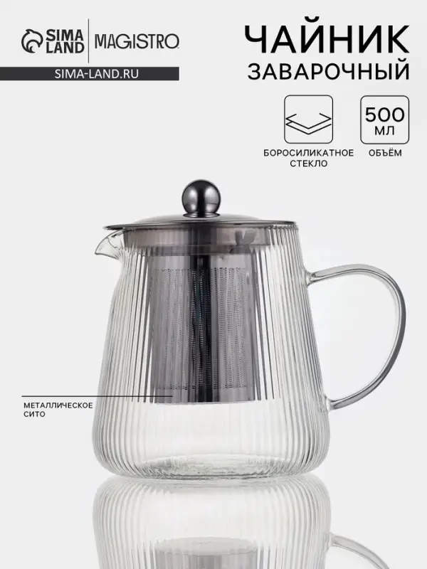 Чайник заварочный Magistro &laquo;Грани&raquo;, 500 мл, 13.5&times;10.5&times;13 см, с металлическим фильтром и крышкой, стекло, прозрачный