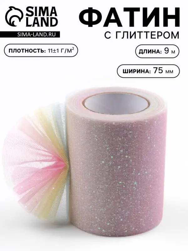 Фатин с глиттером &laquo;Радуга&raquo;, 7.5 см, 9&plusmn;0.5 м, 11&plusmn;1 г/м&sup2;, розовый №1