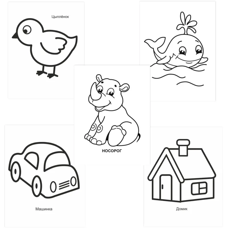 Раскраска для малышей с крупным контуром А4,набор  4шт , 9785912889738