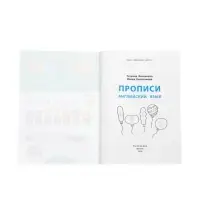 Прописи. Английский язык, Беленькая Т.