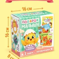 Набор 5 в 1 &laquo;Подарок малышу&raquo;, 3 книги + 2 погремушки