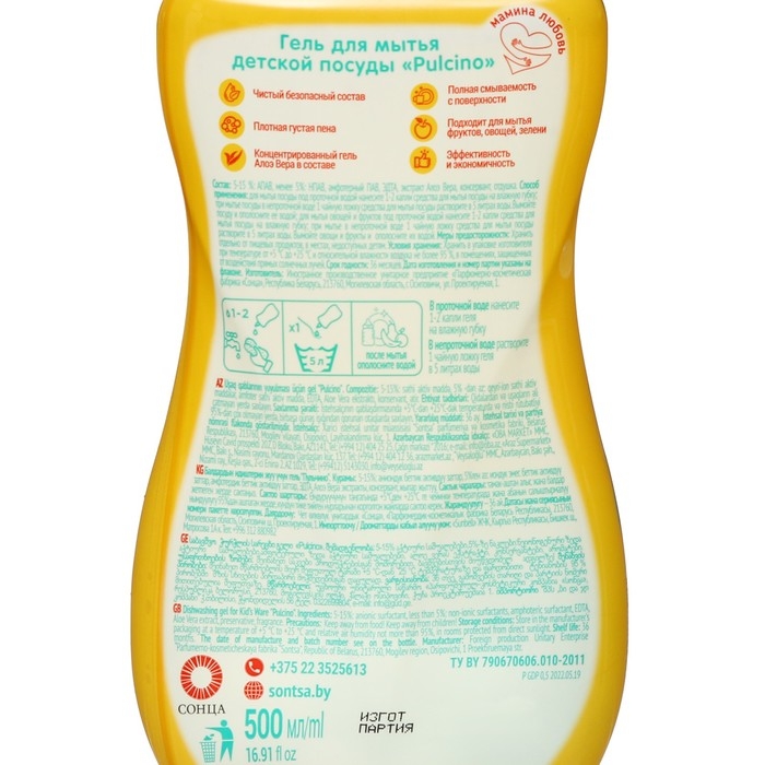 Гель для мытья посуды Pulcino 0+ 0,5 л Гель для мытья посуды Pulcino 0+ 0,5 л
