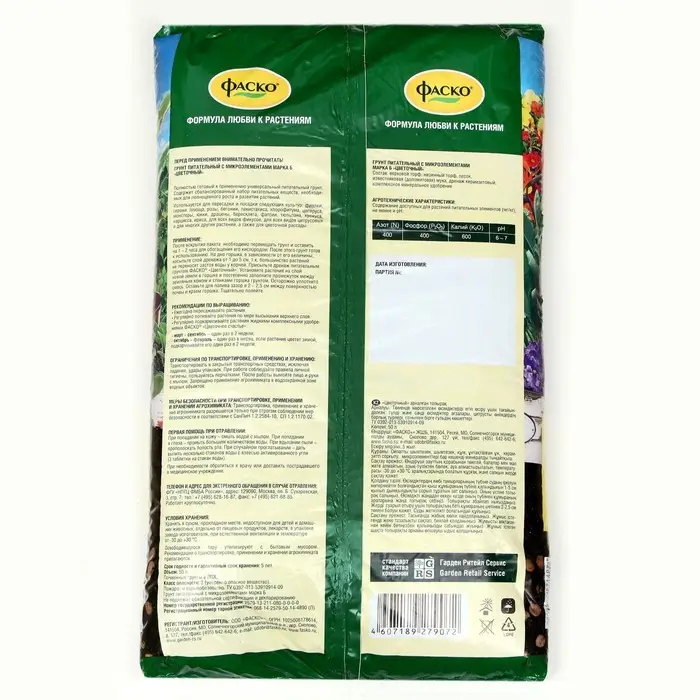 Грунт для цветов Фаско Цветочный 50 л.