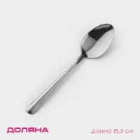 Ложка чайная Доляна «Классик», длина 15.5 см, толщина 1.2 мм