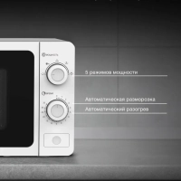 Микроволновая Печь HYM-M2009 20л. 700Вт белый