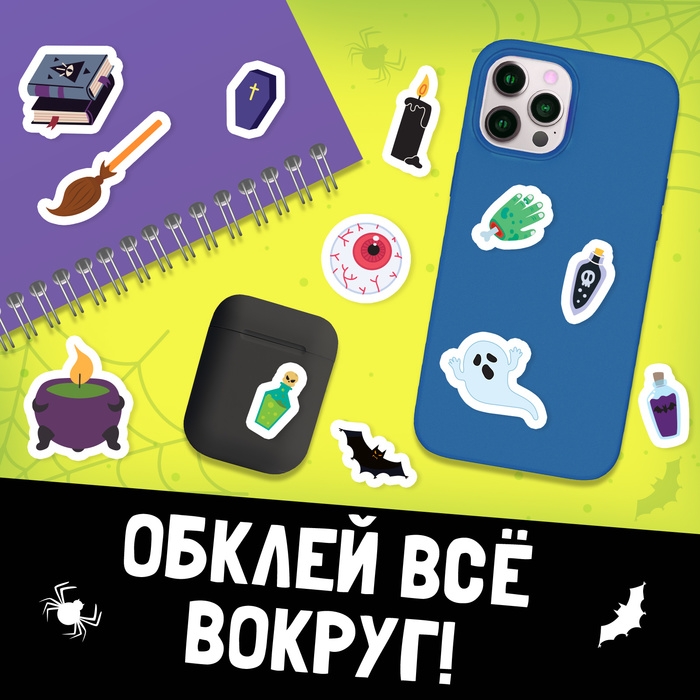 Стикербук «Сладость или гадость», 200 наклеек Стикербук «Сладость или гадость», 200 наклеек