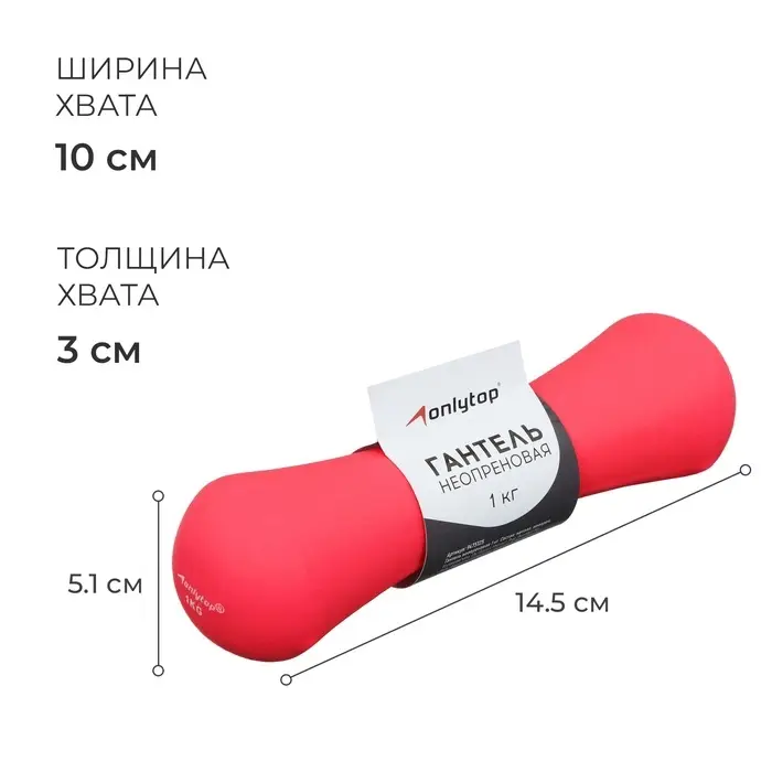 Гантель неопреновая ONLYTOP, 1 кг, фуксия