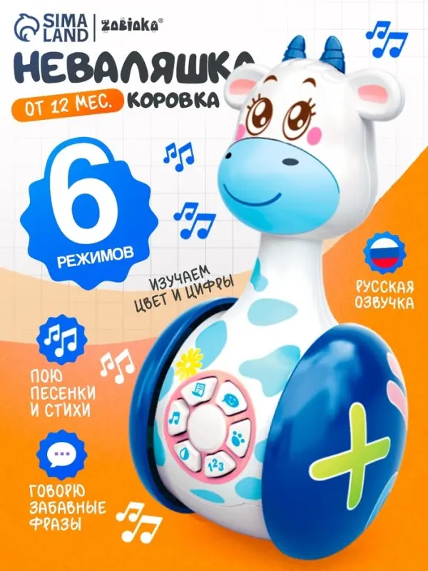 Неваляшка музыкальная ZABIAKA &laquo;Коровка Муму&raquo;, развивающая, световые и звуковые эффекты