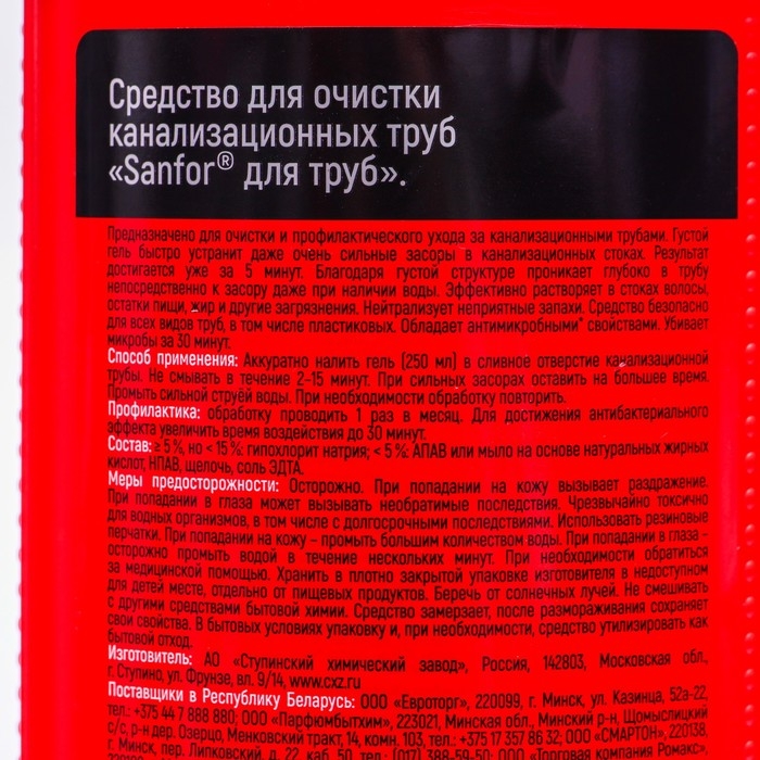 Чистящее средство SANFOR от засоров, 1 кг Чистящее средство SANFOR от засоров, 1 кг