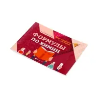 Формулы по химии, Михралиева А.И. 2026