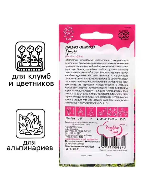 Семена Гвоздика  Семена Гвоздика "Грёзы", ц/п,  0,05 г