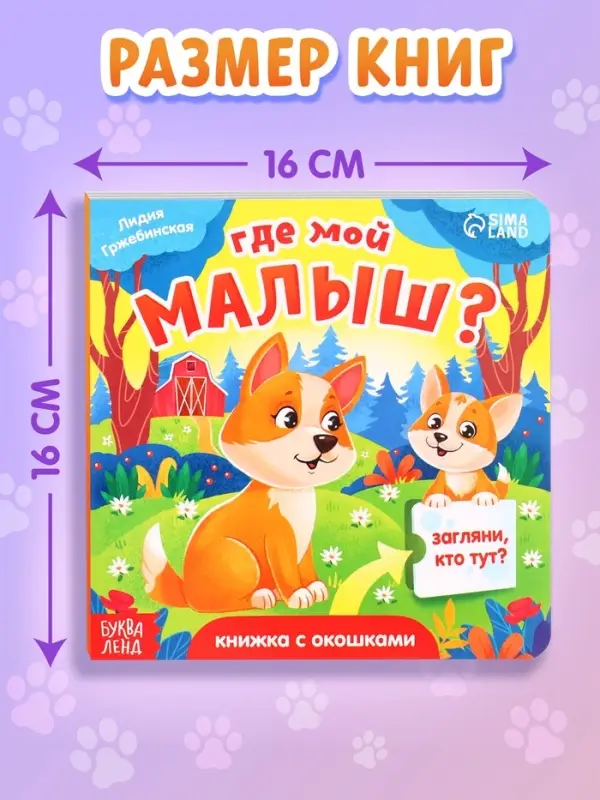 Книжки картонные с окошками, набор 6 шт. по 12 стр.