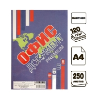 Бумага А4, 250 листов "Офис документ премиум" 120г/м2, белизна 155%, класс В, в т/у пленке