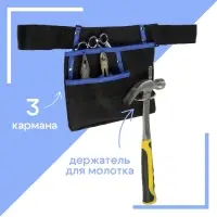 Сумка-пояс ТУНДРА, одинарная, держатель для молотка, 3 кармана