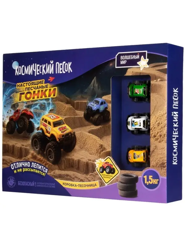 Космический песок “Гонки“ с песочницей 1,5 кг Космический песок “Гонки“ с песочницей 1,5 кг
