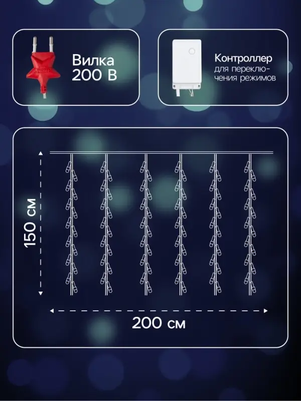 Гирлянда &laquo;Водопад&raquo; 2&times;1.5 м, IP20, прозрачная нить, 400 LED, свечение белое/синее, 8 режимов, 220 В
