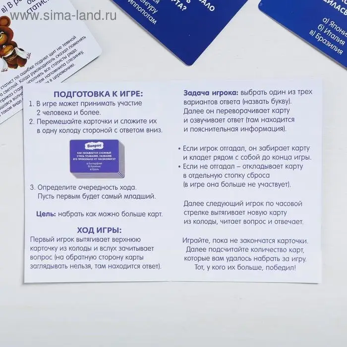 Игра-викторина «Спорт» 14+, 50 карточек Игра-викторина «Спорт» 14+, 50 карточек