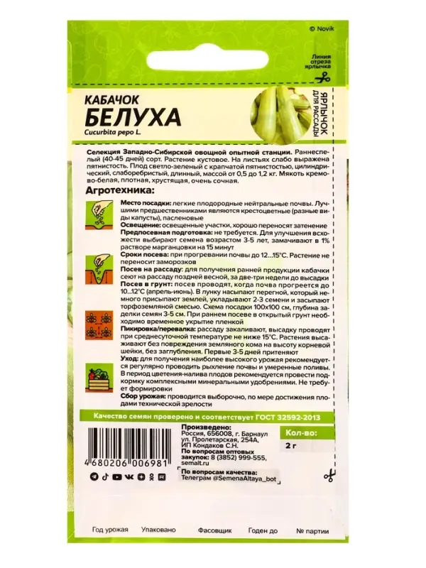 Семена Кабачок &laquo;Белуха&raquo;, 2 г, &laquo;Семена Алтая&raquo;