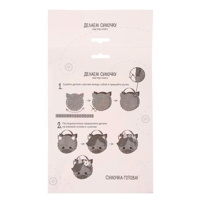 Набор для создания сумочки из фетра «Единорог» Набор для создания сумочки из фетра «Единорог»