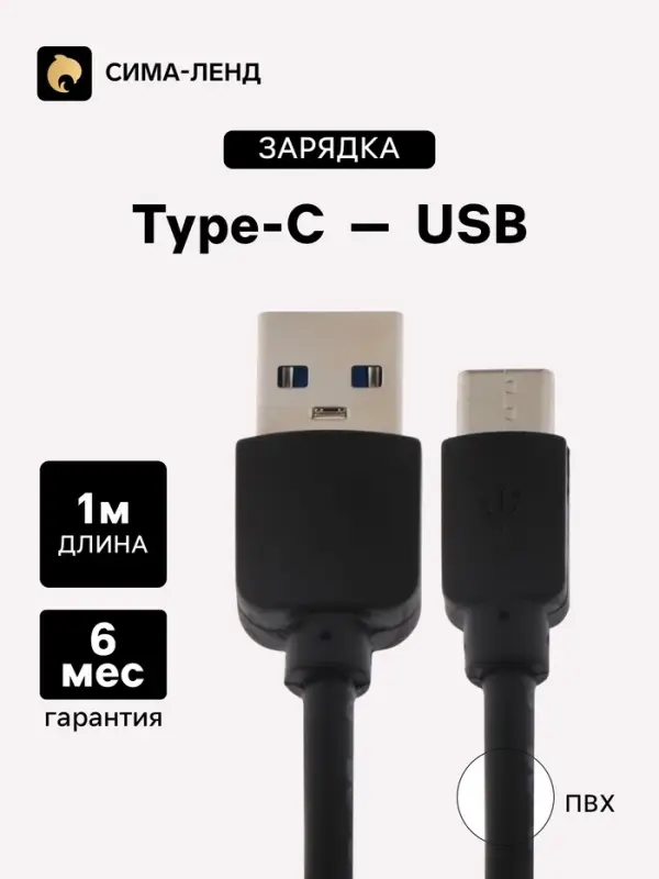 Кабель Luazon, Type-C - USB, 1 А, 1 м, чёрный