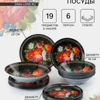 Тарелки Доляна &laquo;Народные мотивы&raquo;, 19 предметов: 6 десертных тарелок, 6 обеденных тарелок, 6 мисок, салатник, стекло, чёрные
