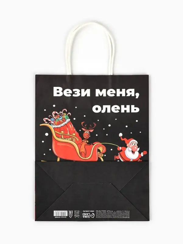 Пакет бумажный подарочный новогодний крафт, &laquo;Вези меня&raquo;, 27&times;21&times;11 см