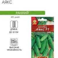 Семена Огурец Аякс F1 Пч Ц/П 10шт Семена Огурец Аякс F1 Пч Ц/П 10шт