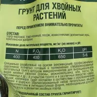 Грунт для Хвойных Фаско 50 л.