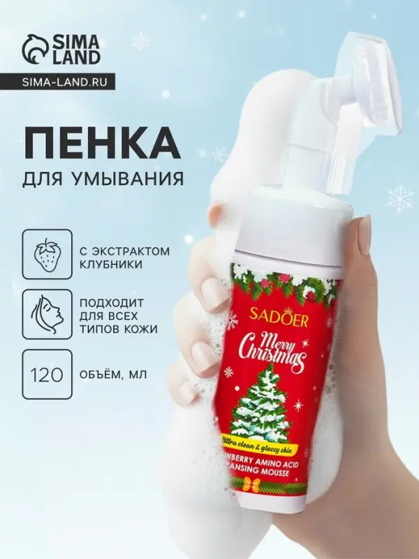Новогодняя пенка для умывания Sadoer, клубника, 120 мл Новогодняя пенка для умывания Sadoer, клубника, 120 мл