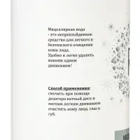 Мицеллярная вода Real Beauty, 400 мл