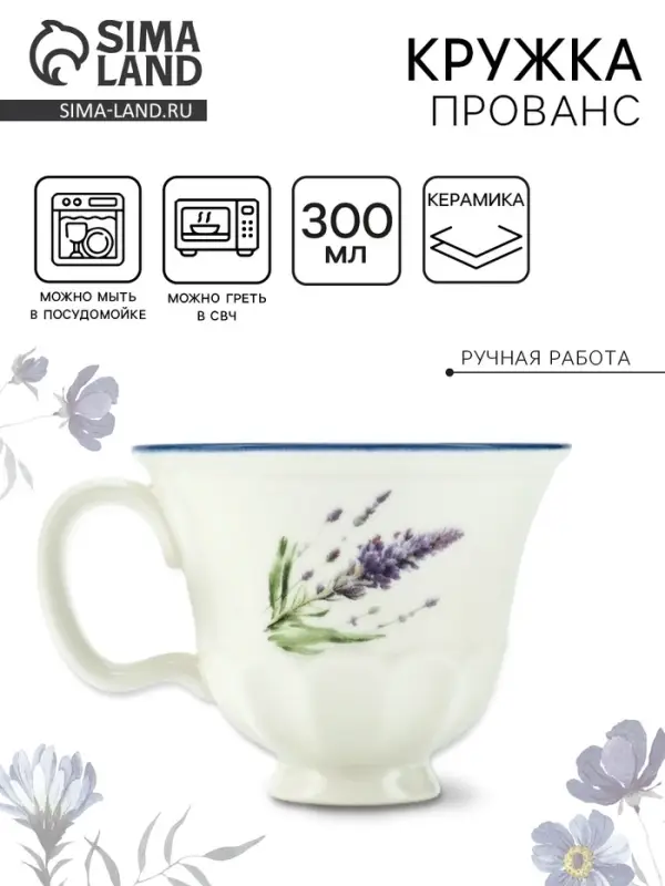 Кружка керамическая &laquo;Прованс&raquo;, 300 мл, Dolce Ceramo