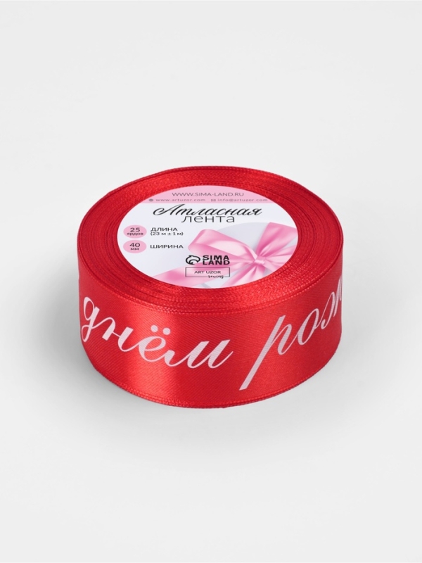 Лента атласная 40мм*25±1ярд(23м±1м) С днём рождения красный №26 АУ Лента атласная 40мм*25±1ярд(23м±1м) С днём рождения красный №26 АУ