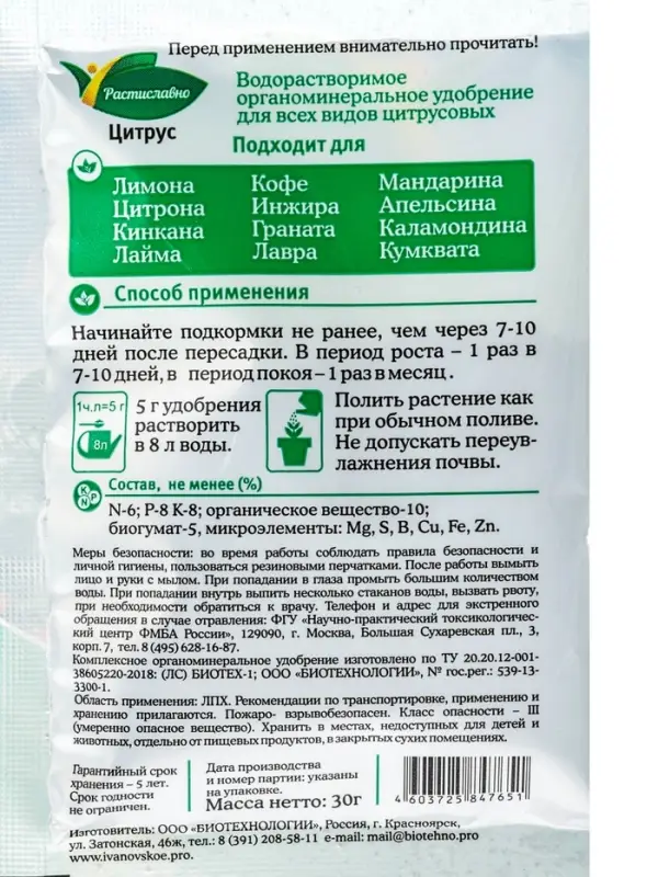 Органоминеральное удобрение для всех видов цитрусовых растений &laquo;Цитрус&raquo;, 30 г