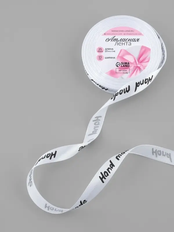 Лента атласная Hand Made, 15 мм, 23&plusmn;1 м, белая